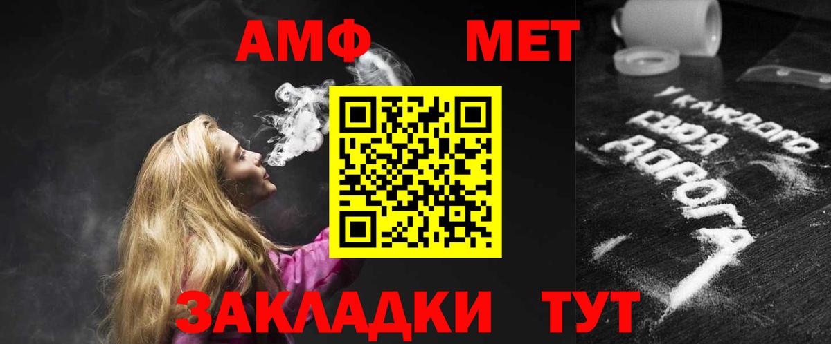 АМФ Розовый Псков
