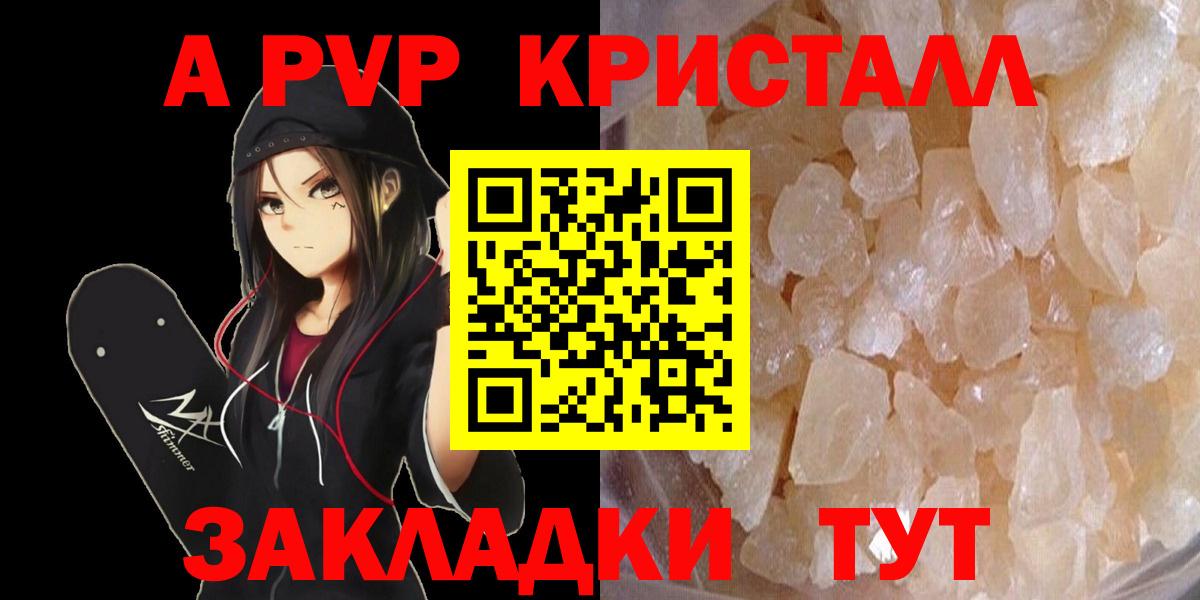 Альфа ПВП Crystall  Альфа ПВП крисы CK  Альфа ПВП  Псков  Вход с VPN  Alpha PVP VHQ 