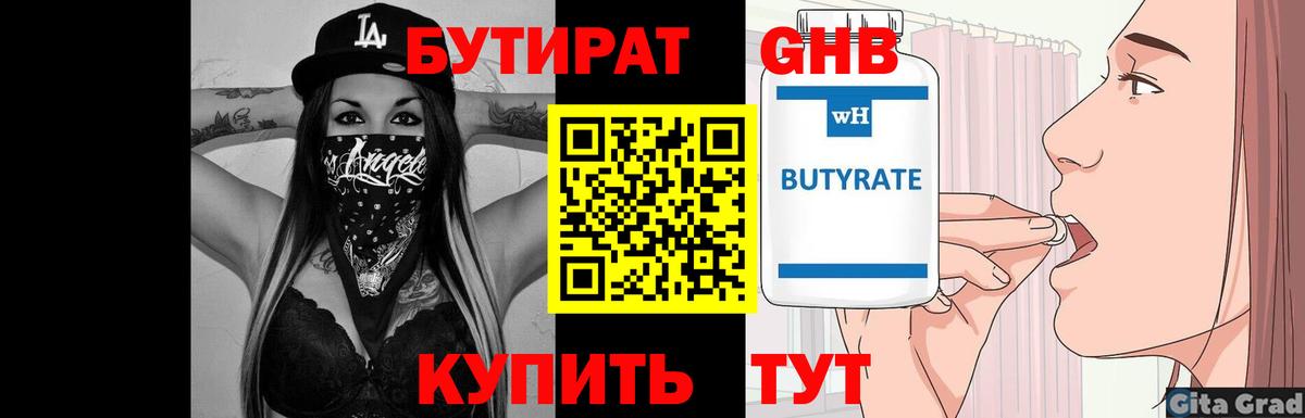 БУТИРАТ  Бутират BDO 33%  Вход с VPN  Псков 