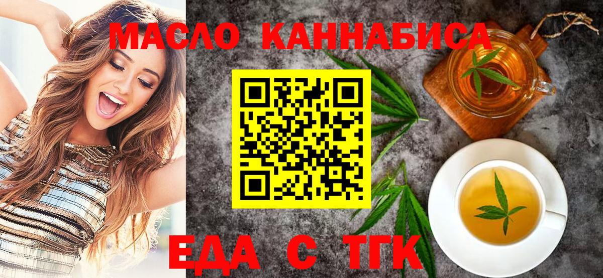 Еда ТГК конопля Псков