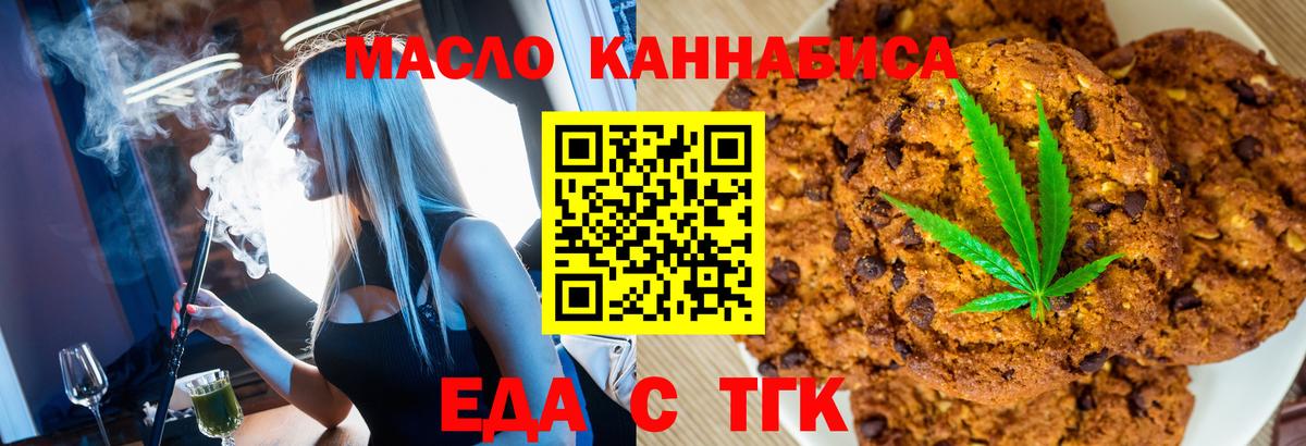 Печенье с ТГК марихуана  Вход с VPN  Псков 