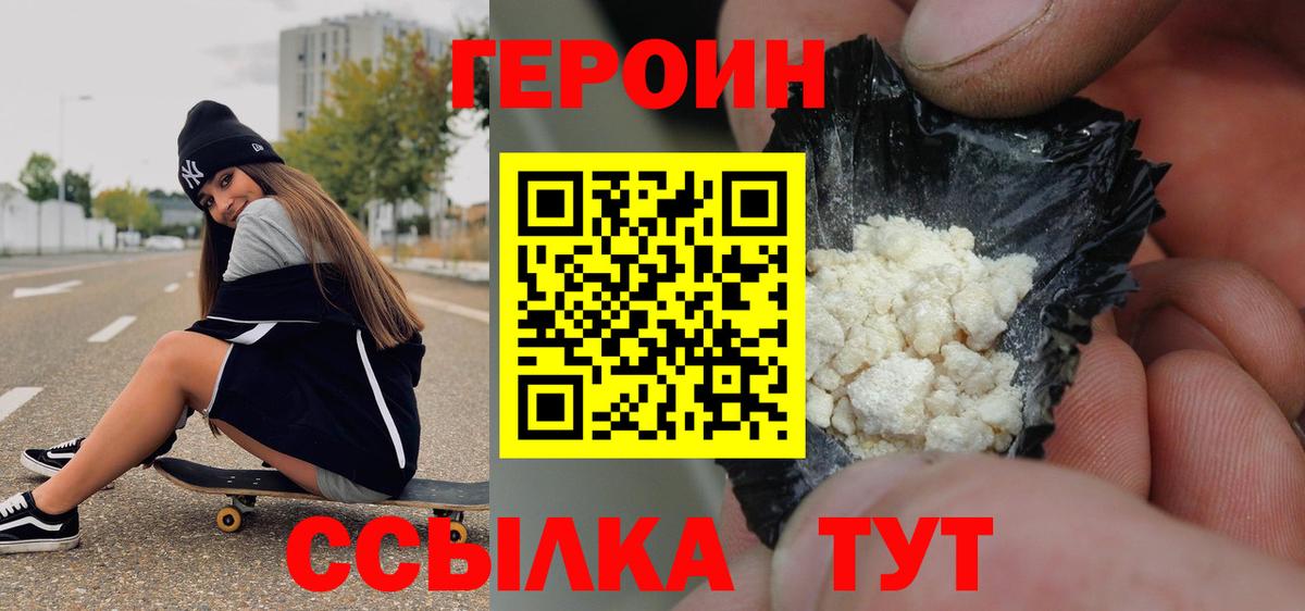 Псков  Героин герыч  Вход с VPN 