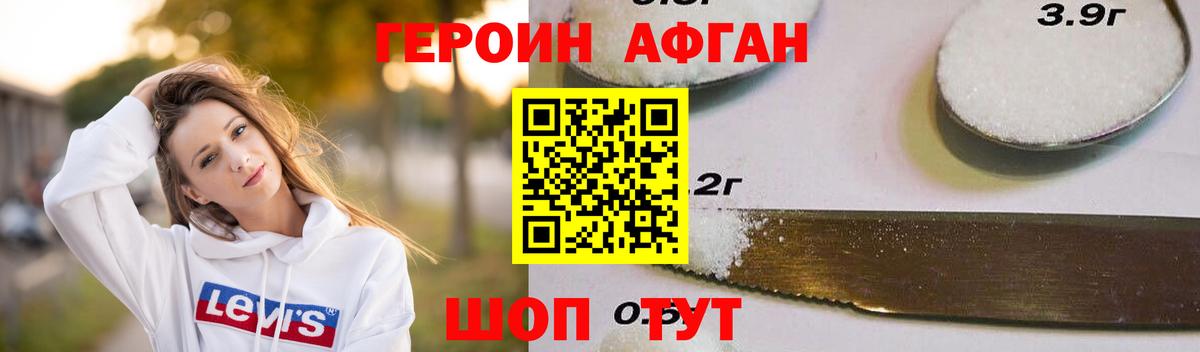 Героин белый Псков