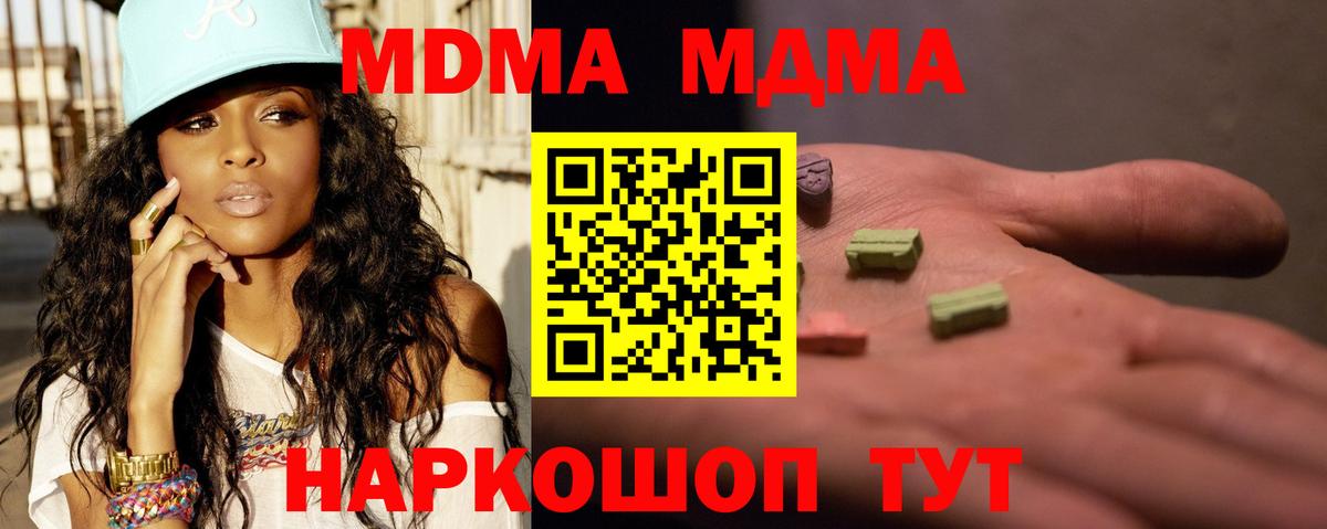 MDMA молли Псков