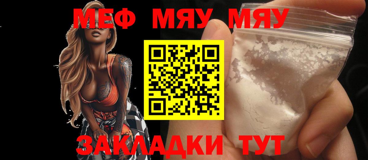МЯУ-МЯУ  МЕФ мука  Вход с VPN  Псков  МЯУ-МЯУ  Меф 4 MMC 