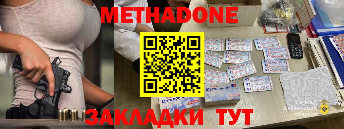 МЕТАДОН кристалл  Вход с VPN  Псков 