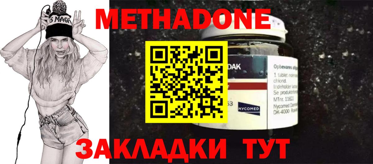 МЕТАДОН methadone Псков